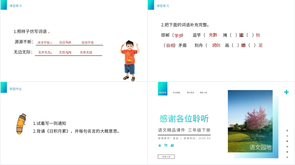 小学三年级语文下册《语文园地二》PPT课件 小学三年级语文下册《语文园地二》PPT课件