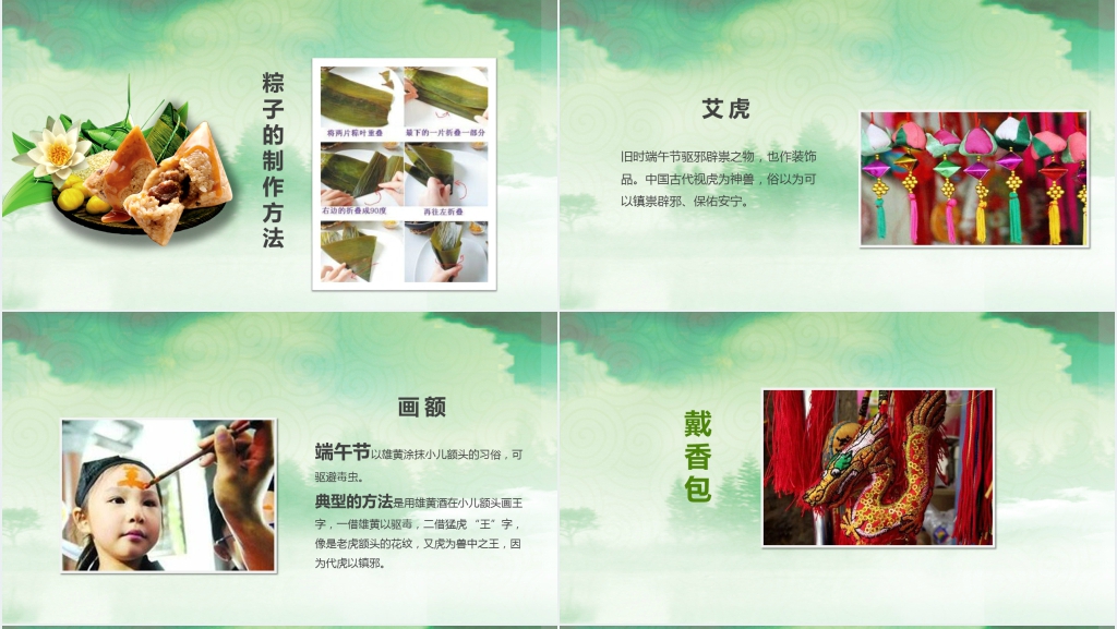 传统节日端午佳节介绍PPT模板 传统节日端午佳节介绍PPT模板