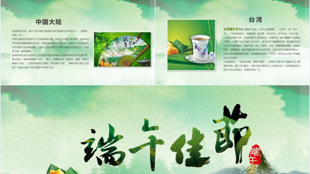 传统节日端午佳节介绍PPT模板 传统节日端午佳节介绍PPT模板