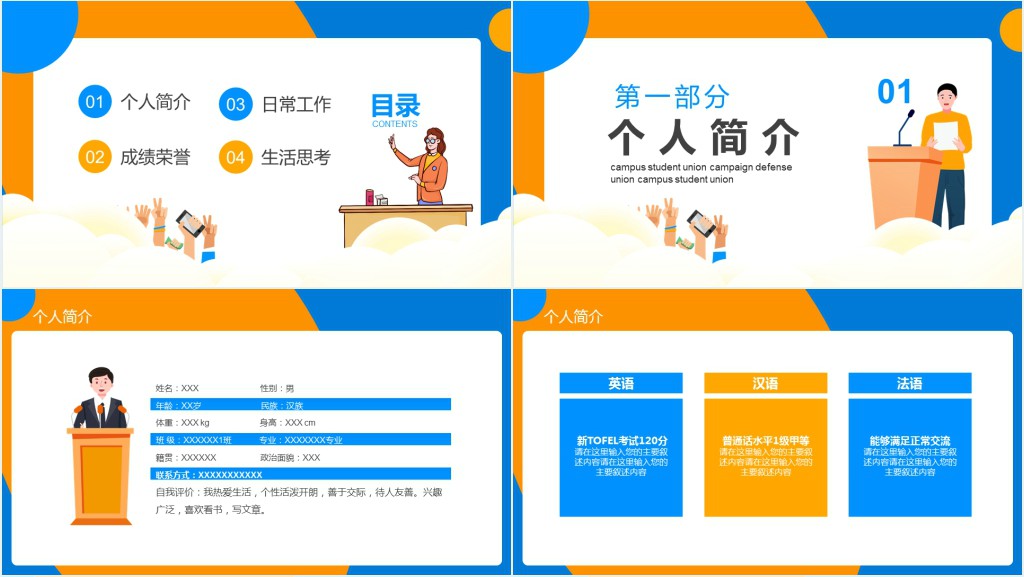 校园学生会竞选自我介绍PPT模板 校园学生会竞选自我介绍PPT模板