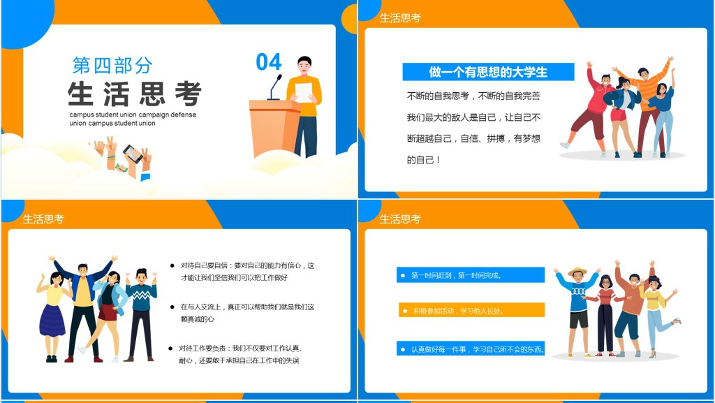 校园学生会竞选自我介绍PPT模板 校园学生会竞选自我介绍PPT模板