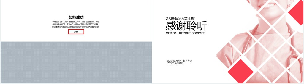 医院主管护师岗位竞聘PPT模板 医院主管护师岗位竞聘PPT模板
