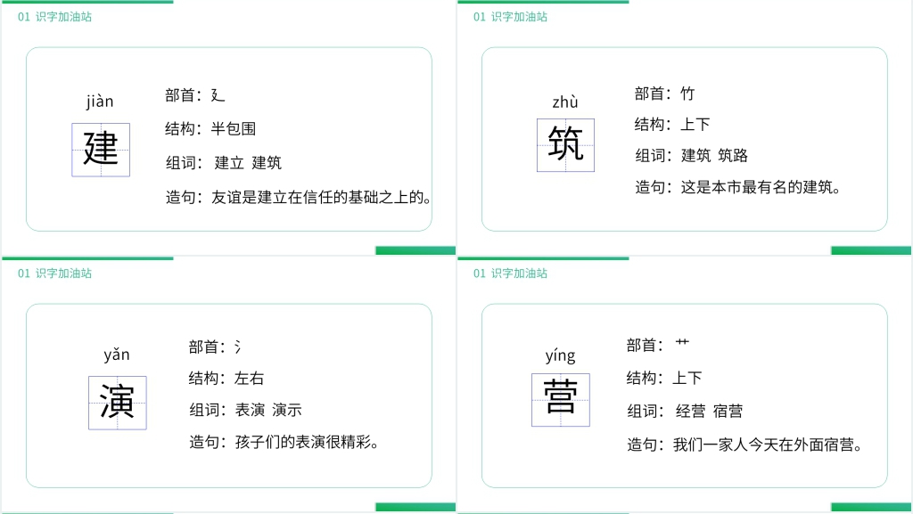 小学二年级语文下册《语文园地二》PPT课件 小学二年级语文下册《语文园地二》PPT课件