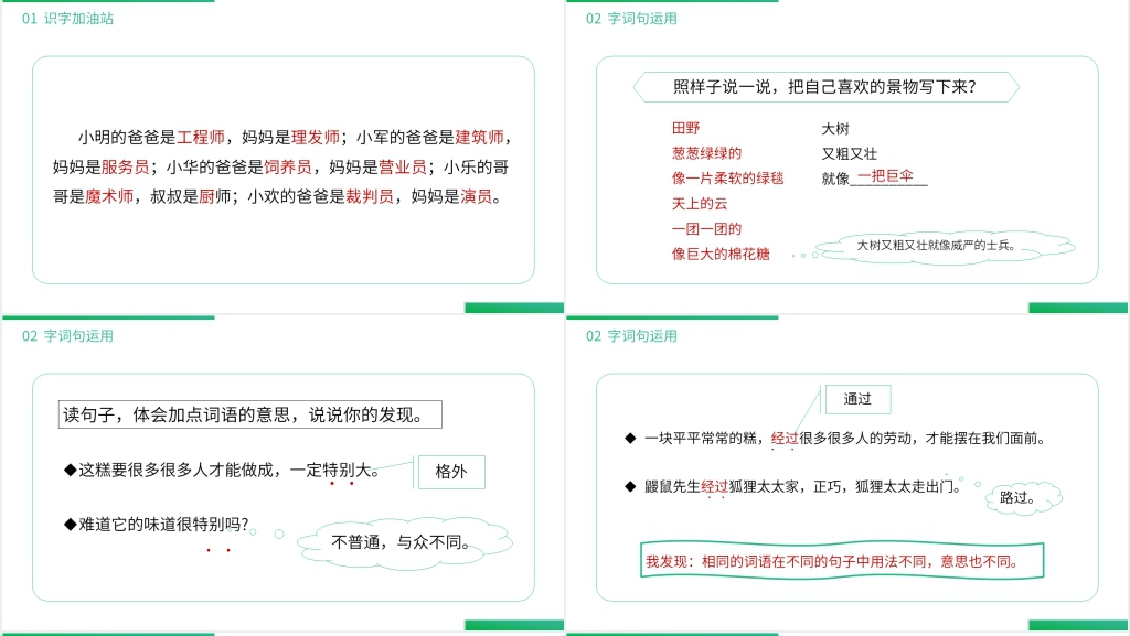 小学二年级语文下册《语文园地二》PPT课件 小学二年级语文下册《语文园地二》PPT课件