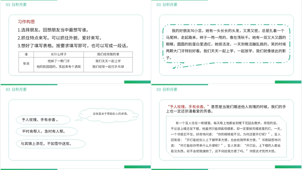 小学二年级语文下册《语文园地二》PPT课件 小学二年级语文下册《语文园地二》PPT课件