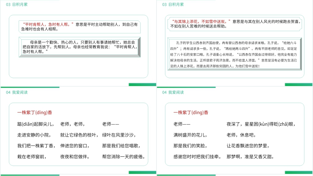 小学二年级语文下册《语文园地二》PPT课件 小学二年级语文下册《语文园地二》PPT课件