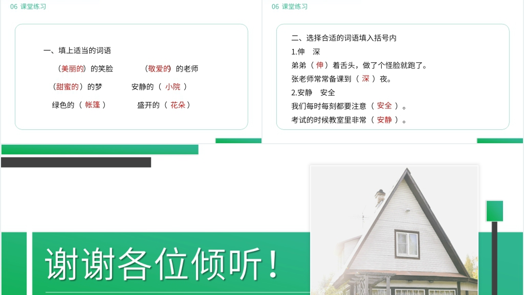 小学二年级语文下册《语文园地二》PPT课件 小学二年级语文下册《语文园地二》PPT课件