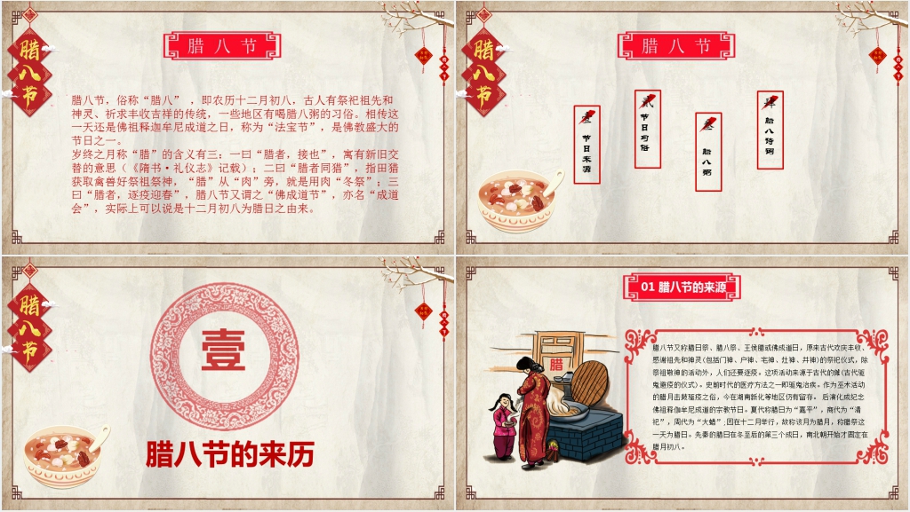 腊八节的传统文化习俗PPT模板 腊八节的传统文化习俗PPT模板