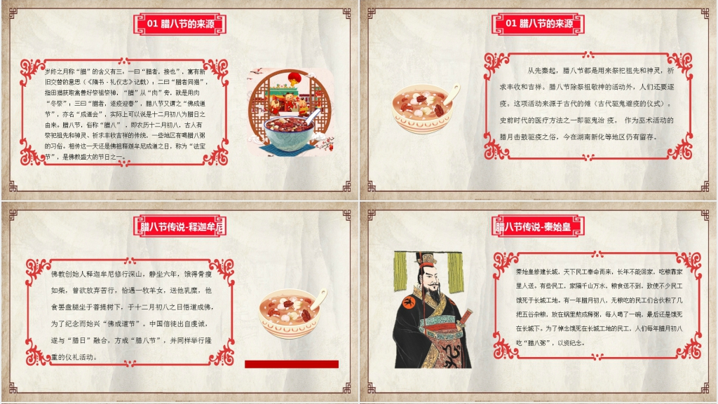 腊八节的传统文化习俗PPT模板 腊八节的传统文化习俗PPT模板