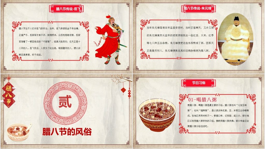 腊八节的传统文化习俗PPT模板 腊八节的传统文化习俗PPT模板