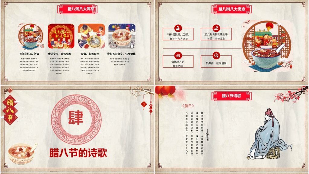 腊八节的传统文化习俗PPT模板 腊八节的传统文化习俗PPT模板