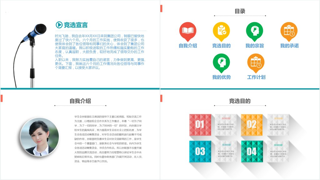 微立体简洁学生会主席竞选PPT模板
