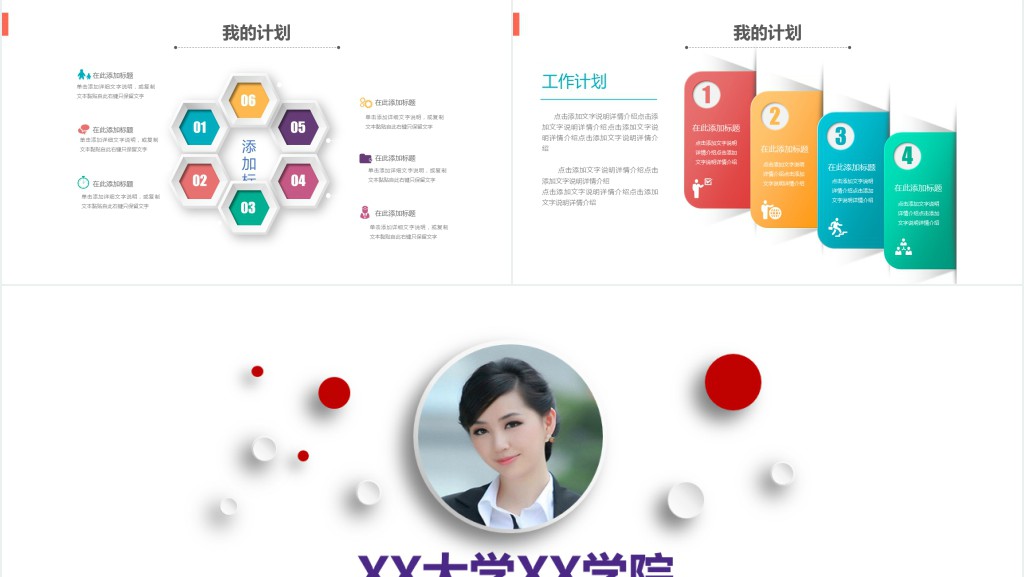微立体简洁学生会主席竞选PPT模板