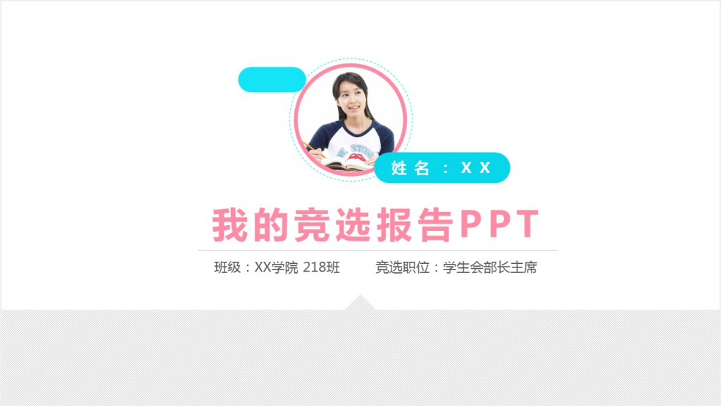 蓝色简约风学生会竞选发言稿动态PPT模板截图