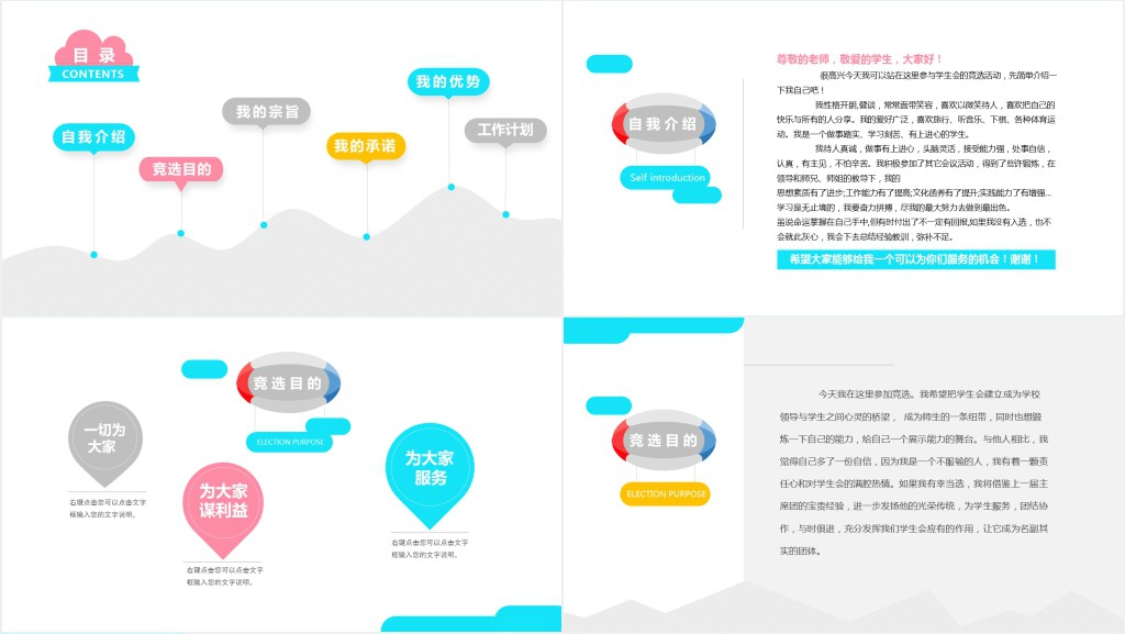 蓝色简约风学生会竞选发言稿动态PPT模板
