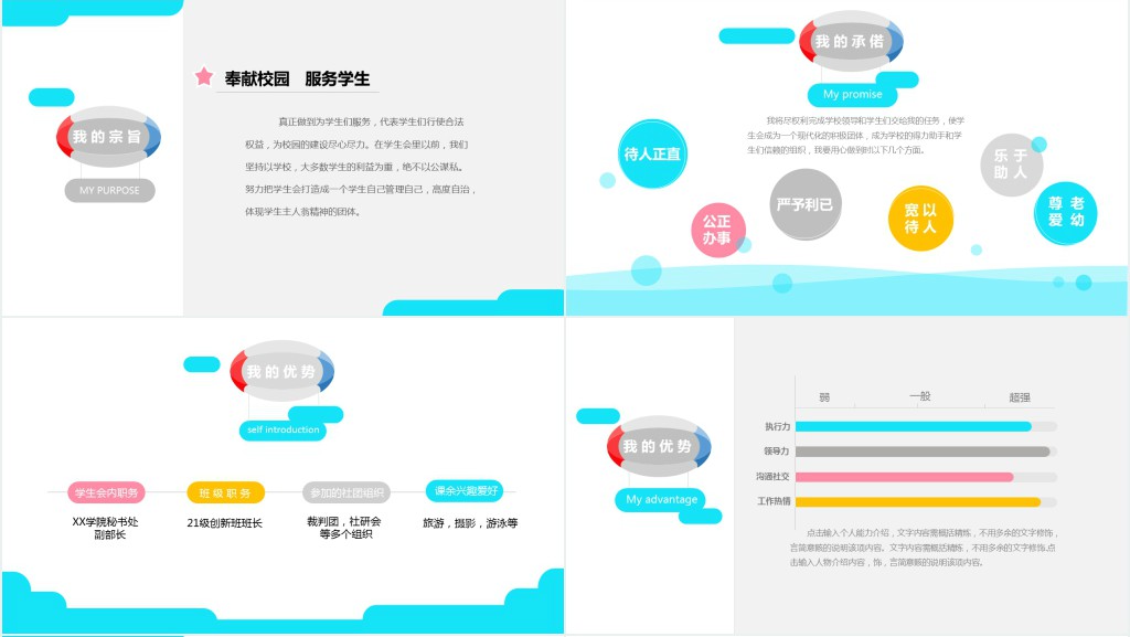 蓝色简约风学生会竞选发言稿动态PPT模板