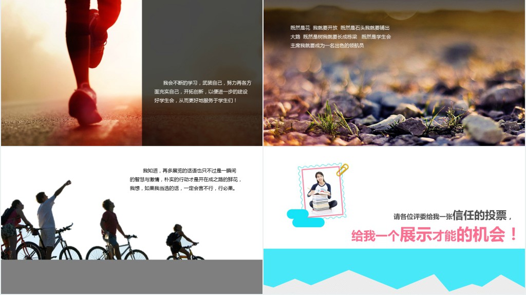 蓝色简约风学生会竞选发言稿动态PPT模板