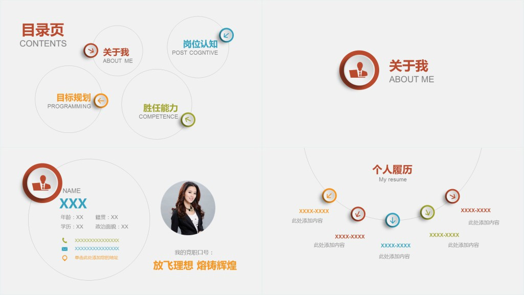 大气简约时尚商务立体风格求职竞选PPT