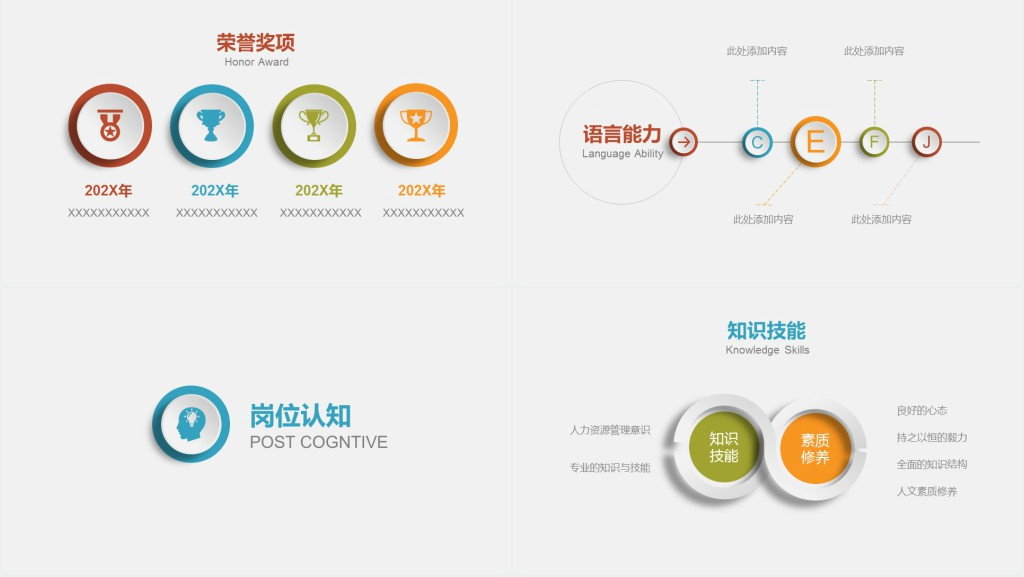 大气简约时尚商务立体风格求职竞选PPT