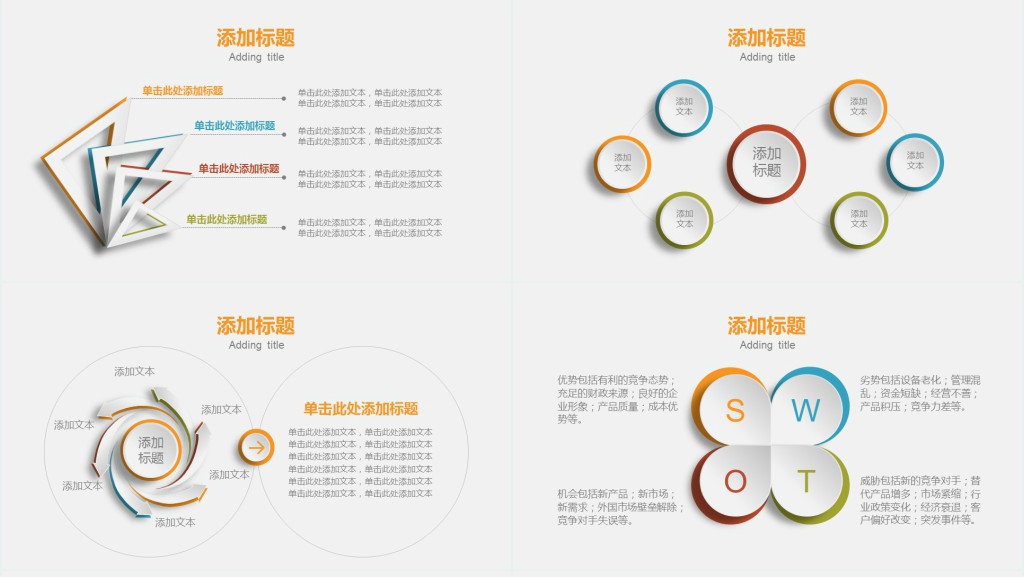 大气简约时尚商务立体风格求职竞选PPT