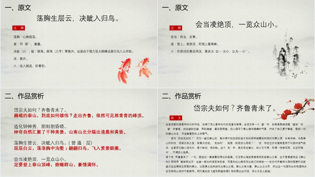 八年级上册语文望岳PPT课件 八年级上册语文望岳PPT课件