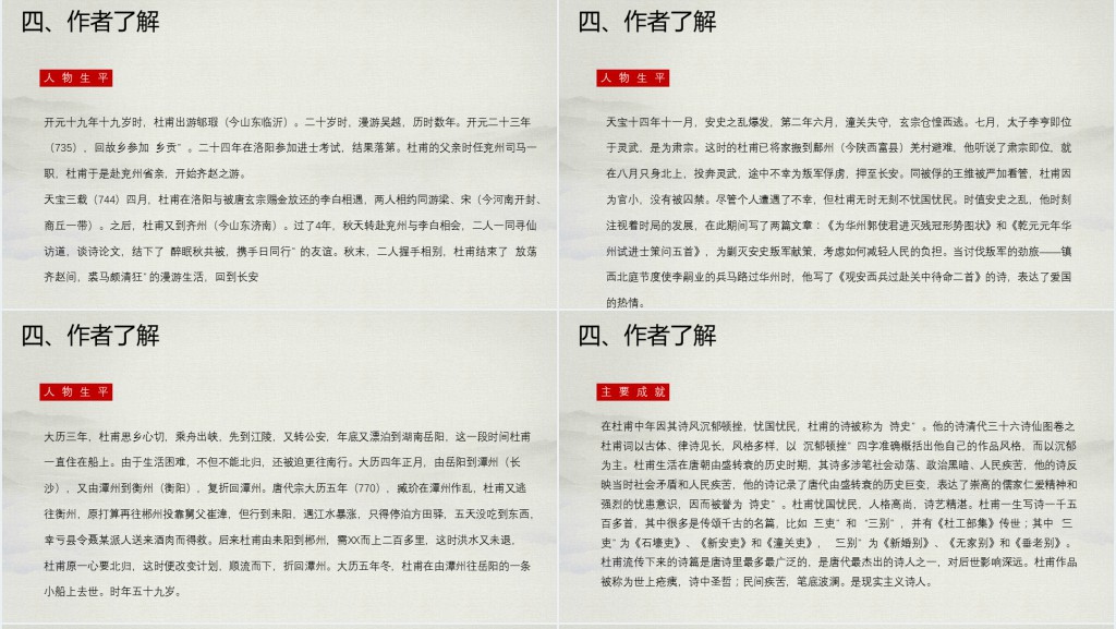 八年级上册语文望岳PPT课件 八年级上册语文望岳PPT课件