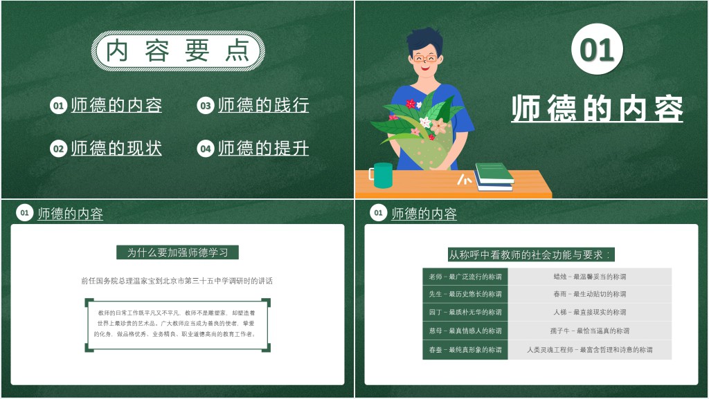教师师德师风演讲PPT模板 教师师德师风演讲PPT模板