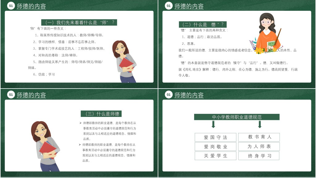 教师师德师风演讲PPT模板 教师师德师风演讲PPT模板