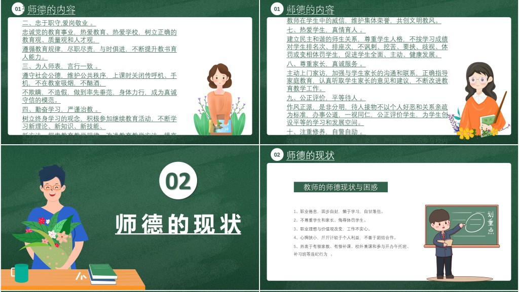 教师师德师风演讲PPT模板 教师师德师风演讲PPT模板