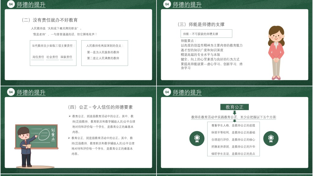 教师师德师风演讲PPT模板 教师师德师风演讲PPT模板