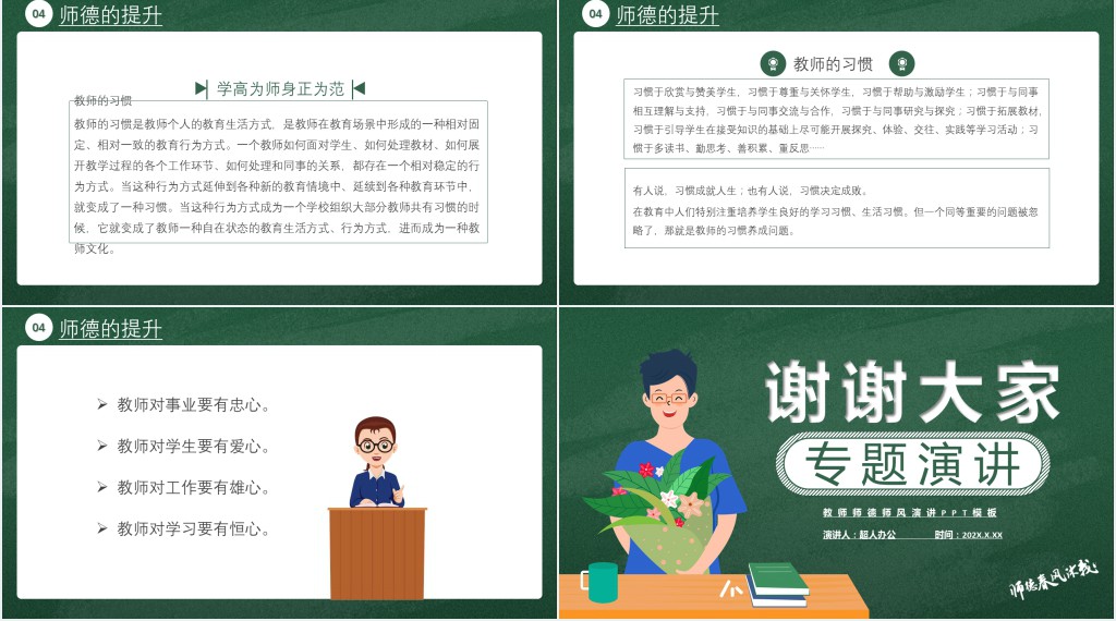 教师师德师风演讲PPT模板 教师师德师风演讲PPT模板