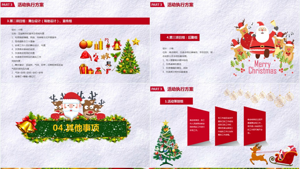 圣诞节晚会策划活动方案PPT模板 圣诞节晚会策划活动方案PPT模板