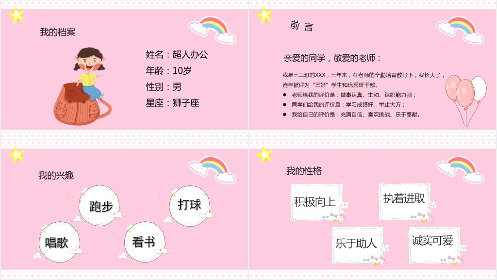 小学开学竞选自我介绍PPT模板 小学开学竞选自我介绍PPT模板