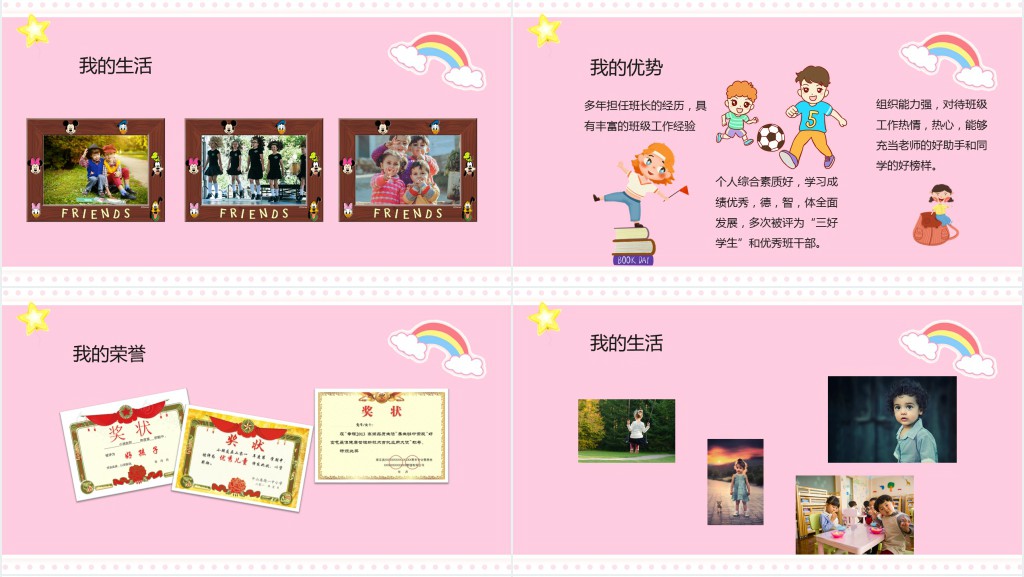 小学开学竞选自我介绍PPT模板 小学开学竞选自我介绍PPT模板