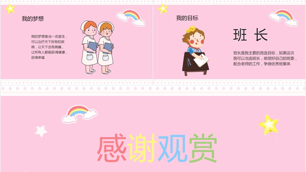 小学开学竞选自我介绍PPT模板 小学开学竞选自我介绍PPT模板
