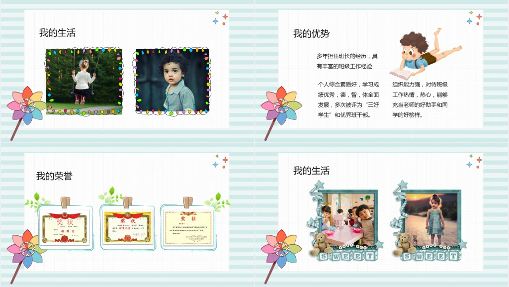 九月开学班干部竞选稿PPT模板 九月开学班干部竞选稿PPT模板