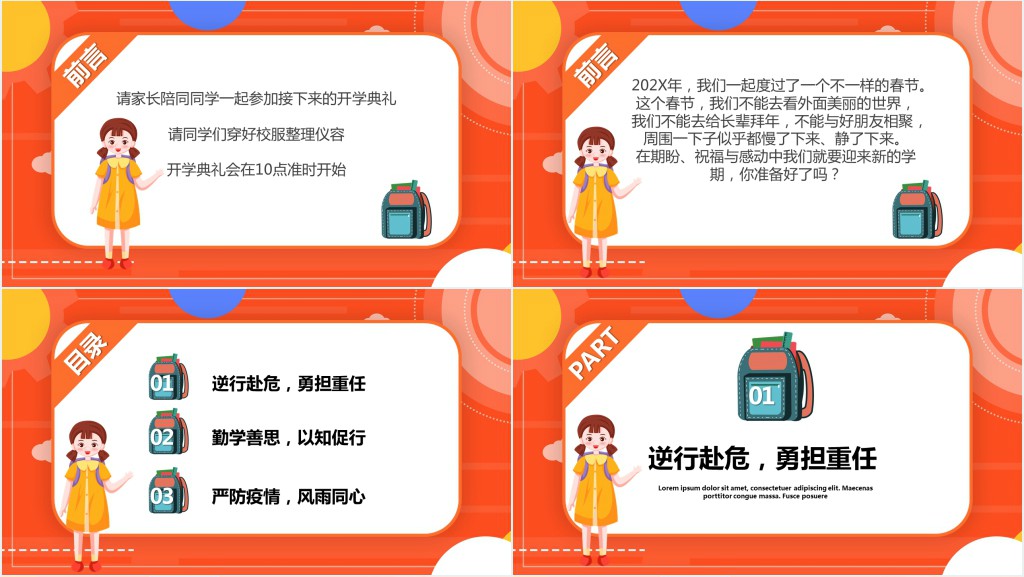 小学线上开学典礼PPT模板 小学线上开学典礼PPT模板