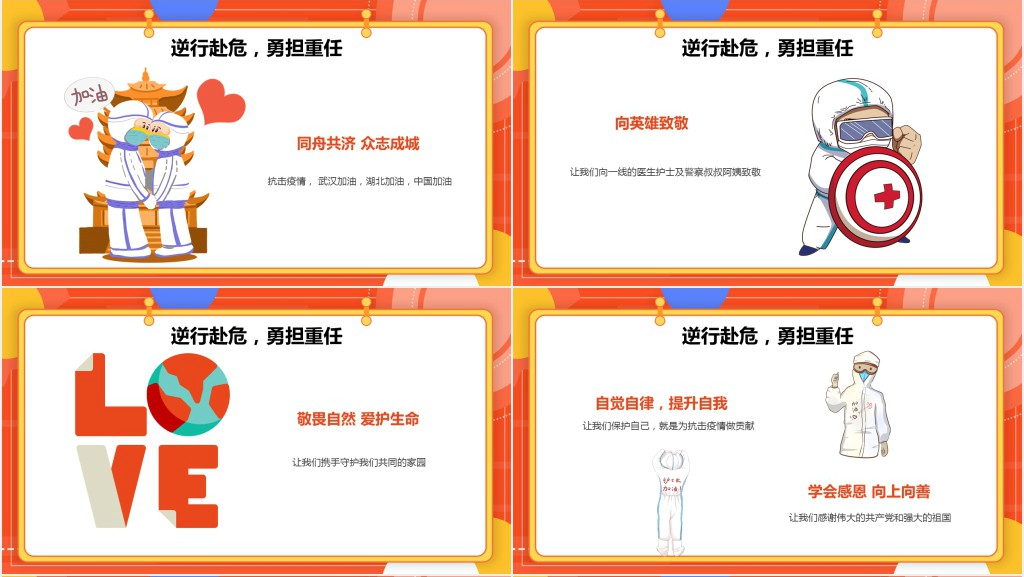 小学线上开学典礼PPT模板 小学线上开学典礼PPT模板