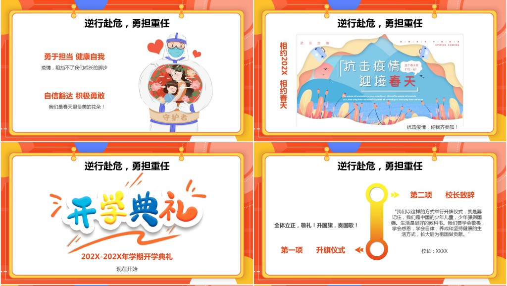 小学线上开学典礼PPT模板 小学线上开学典礼PPT模板