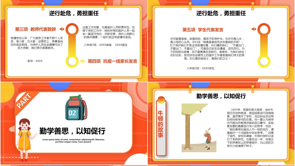 小学线上开学典礼PPT模板 小学线上开学典礼PPT模板
