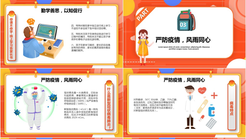 小学线上开学典礼PPT模板 小学线上开学典礼PPT模板