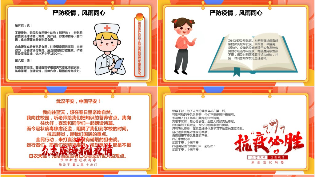 小学线上开学典礼PPT模板 小学线上开学典礼PPT模板