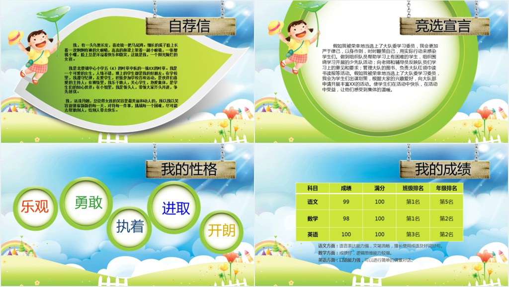 年大队委员班干竞选小学生自我介绍蓝色可爱PPT模板