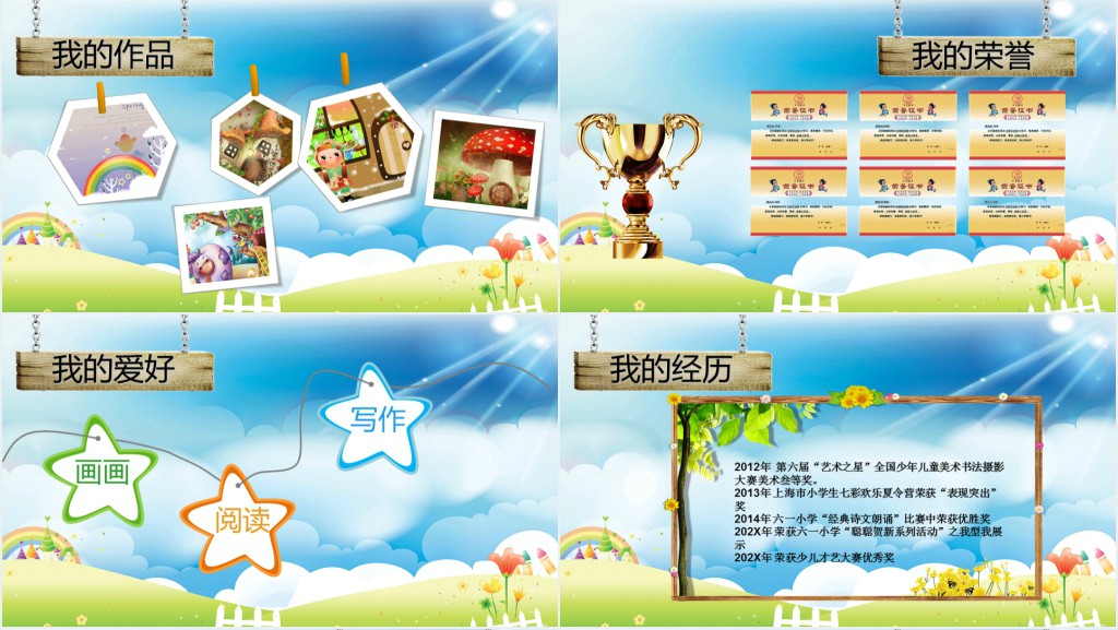 年大队委员班干竞选小学生自我介绍蓝色可爱PPT模板