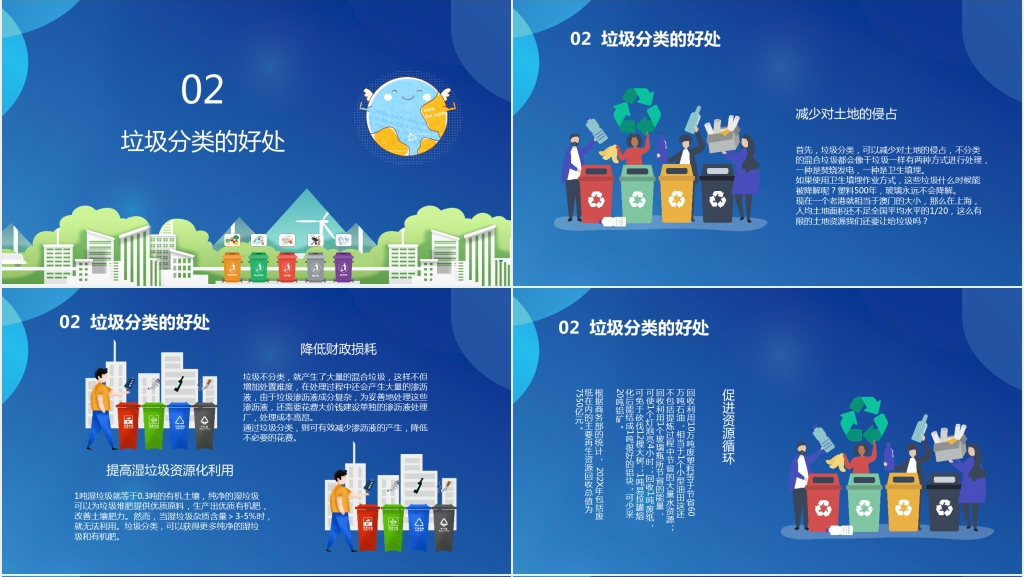 垃圾分类绿色环保教育主题班会PPT模板 垃圾分类绿色环保教育主题班会PPT模板