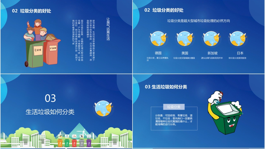 垃圾分类绿色环保教育主题班会PPT模板 垃圾分类绿色环保教育主题班会PPT模板