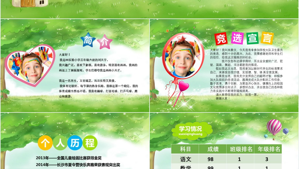 清新小学生大队委员竞选个人简历简介PPT模板