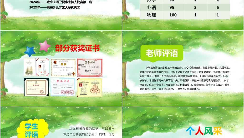 清新小学生大队委员竞选个人简历简介PPT模板