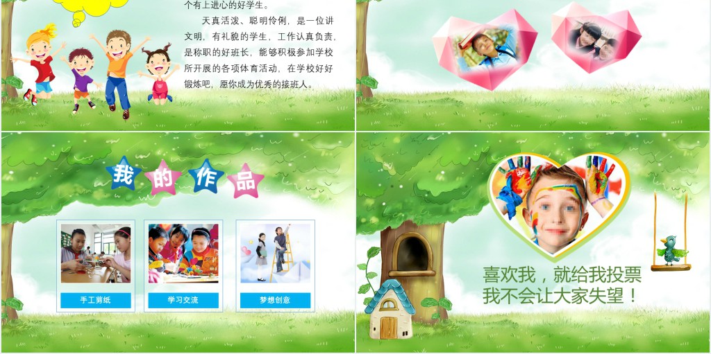 清新小学生大队委员竞选个人简历简介PPT模板