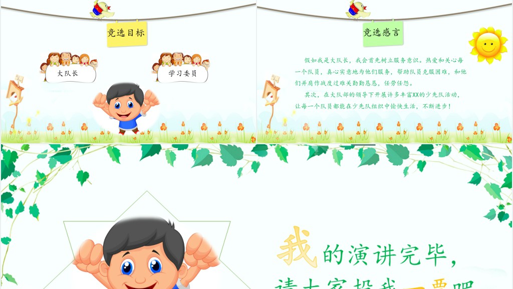 小学生竞选大队长自我介绍动态PPT模板